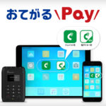 おてがるpay