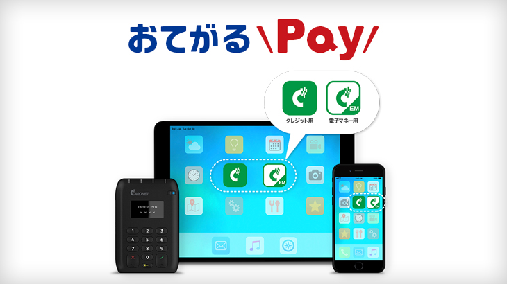 おてがるpay